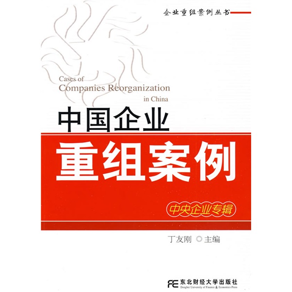 乐山市领先企业重组(企业重组新政策)