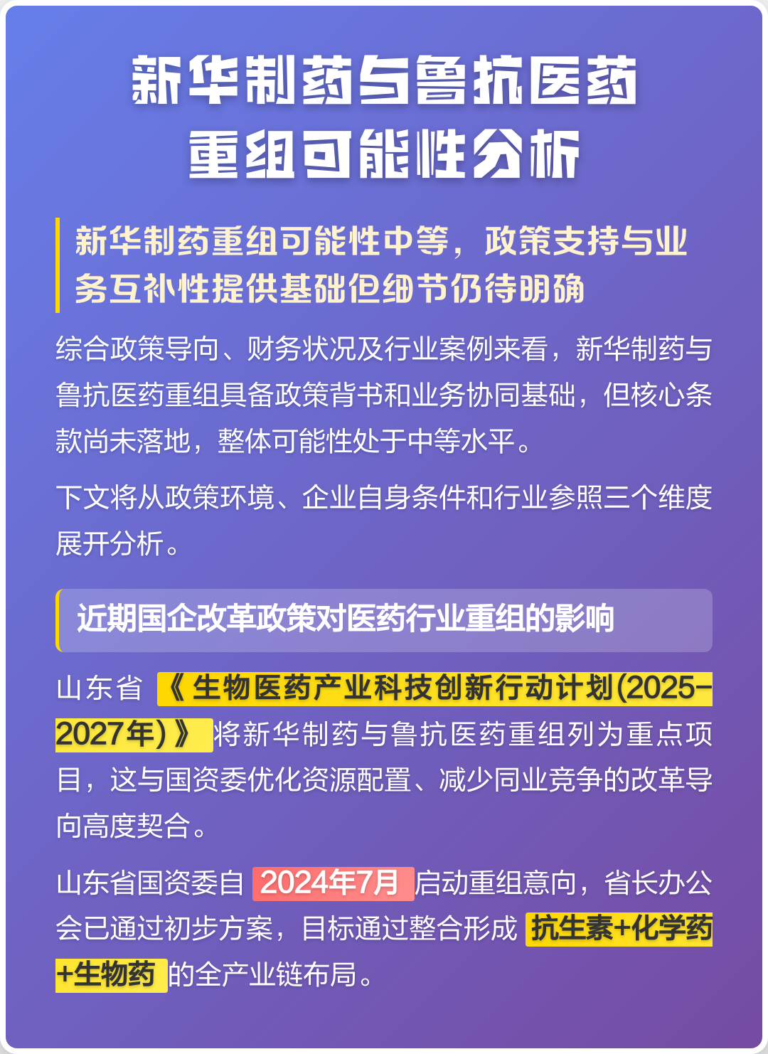 乐山市高效医药业务重组(医药重组股)