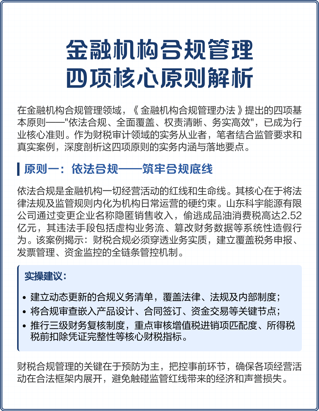 乐山市精准合规管理机构(精准合规管理机构包括)