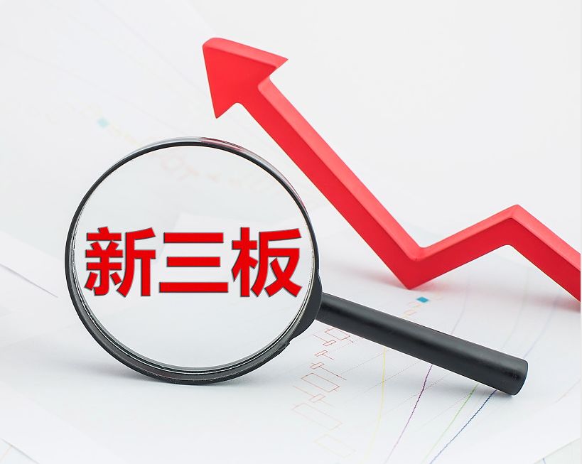 乐山市新三板挂牌生态赋能(新三板挂牌企业的官方定位)