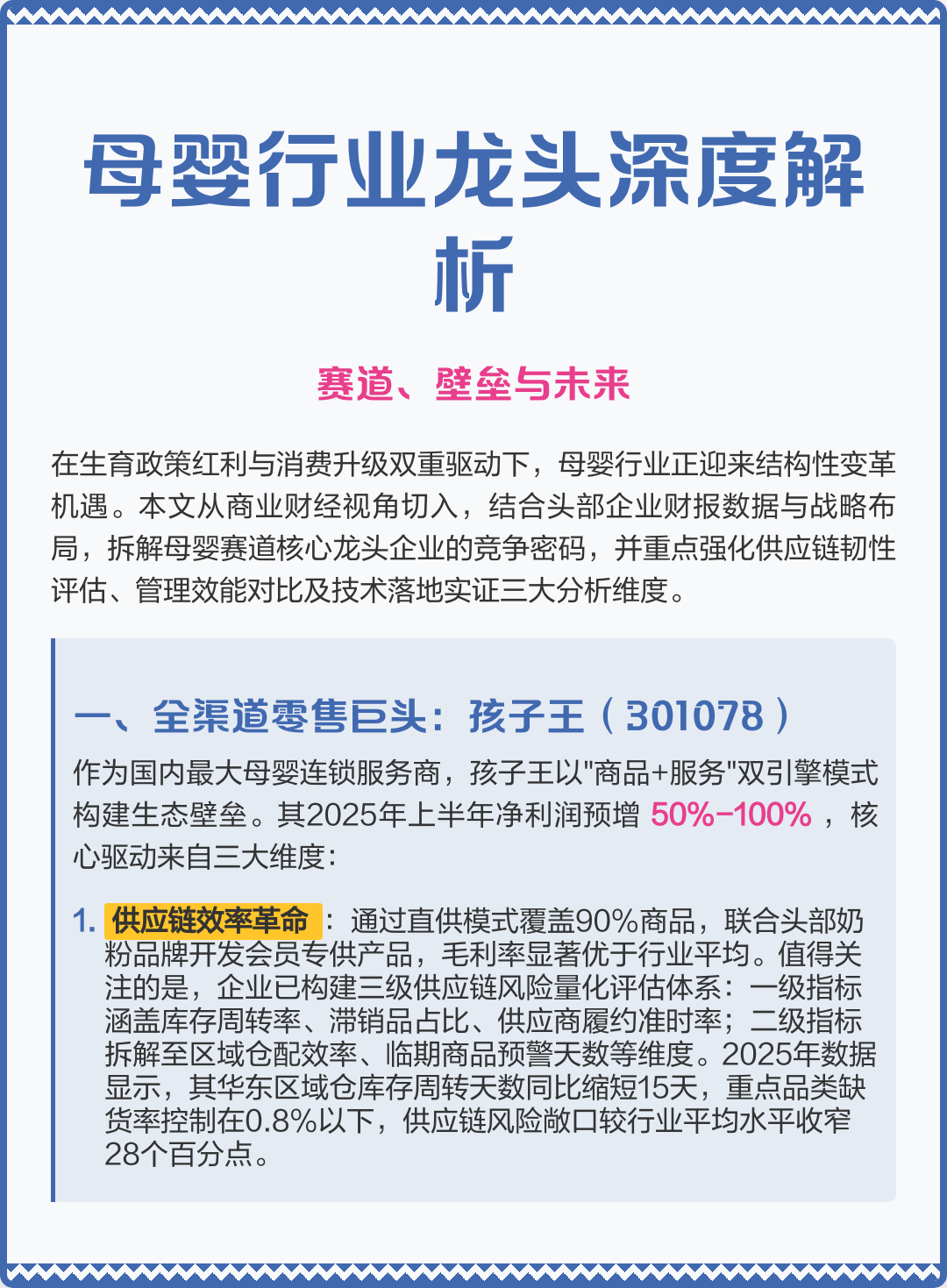 乐山市深度母婴行业研究(深度母婴行业研究报告)