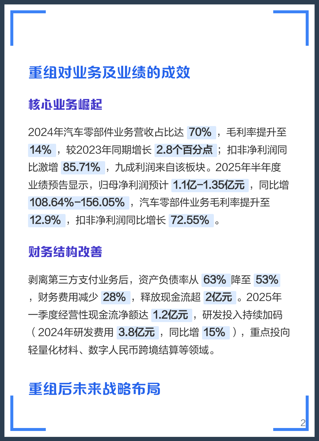 乐山市软件企业重组(中国软件资产重组)