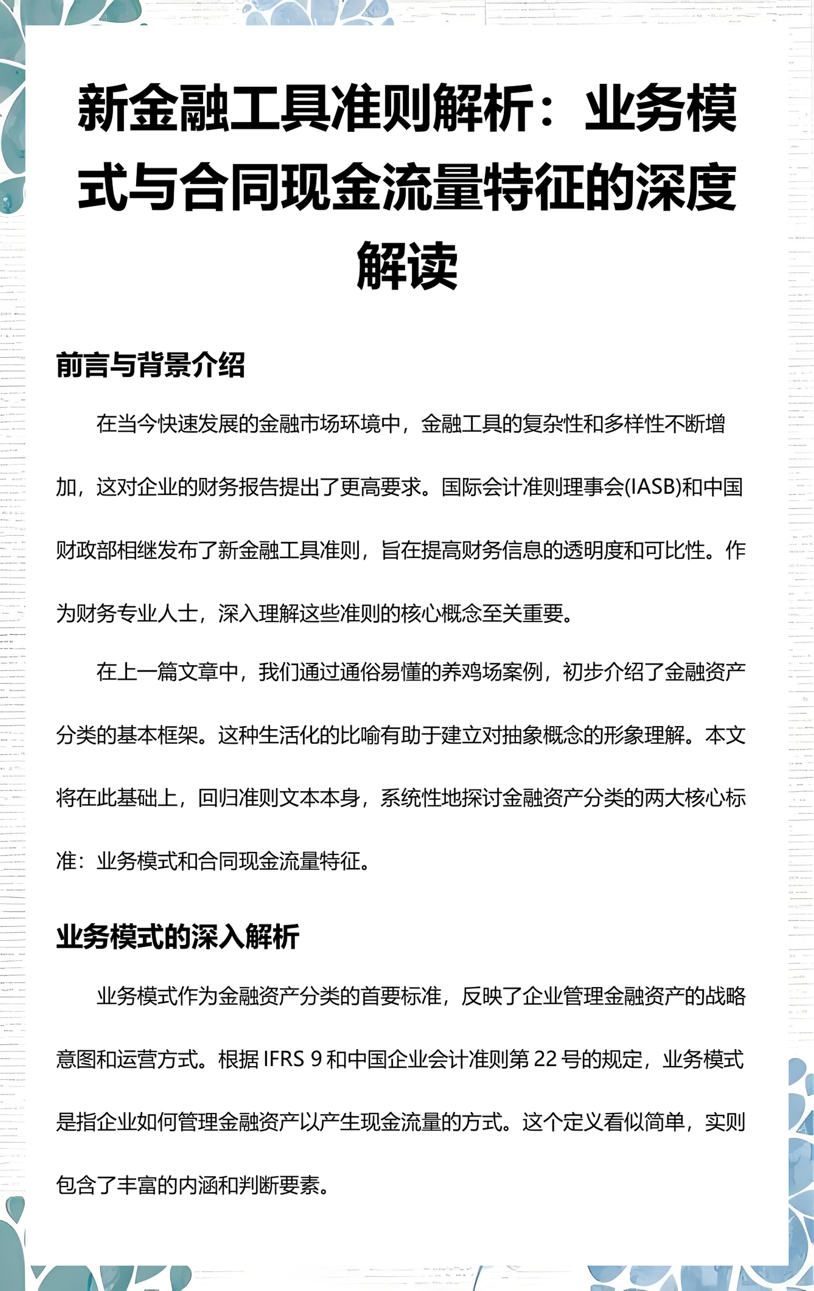 乐山市深度金融财务优化(深度金融财务优化研究)