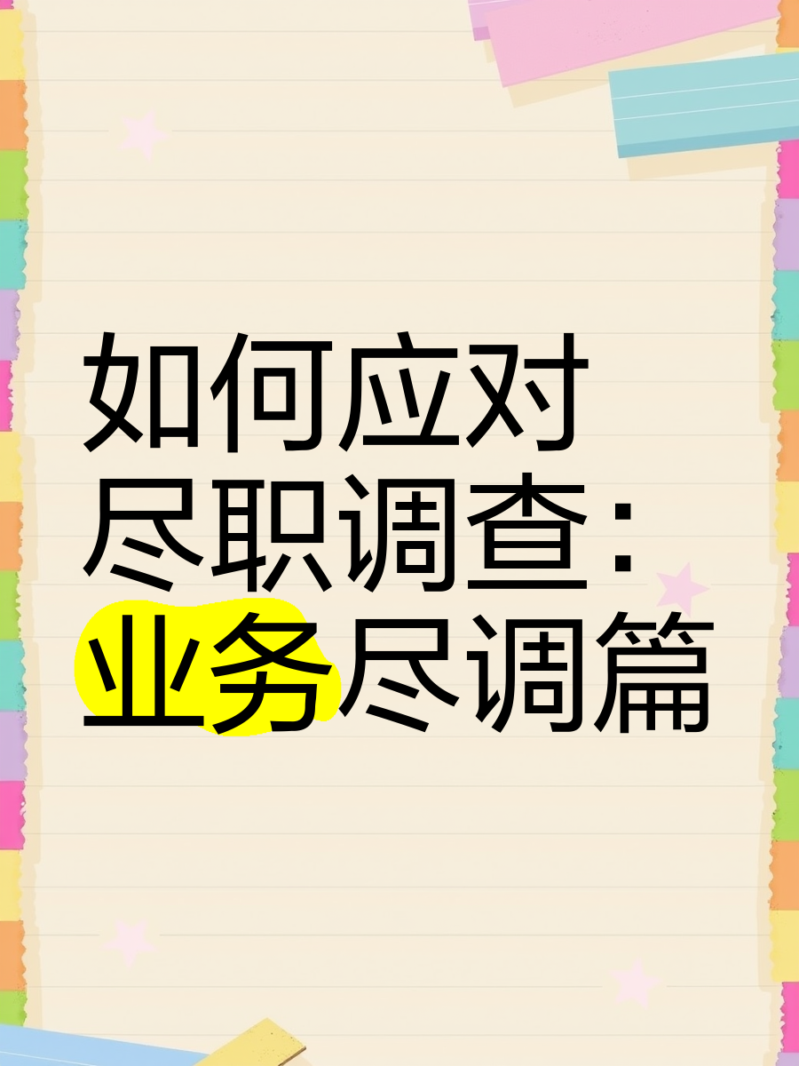 乐山市落地型尽职调查机构(尽职调查机构资质要求)