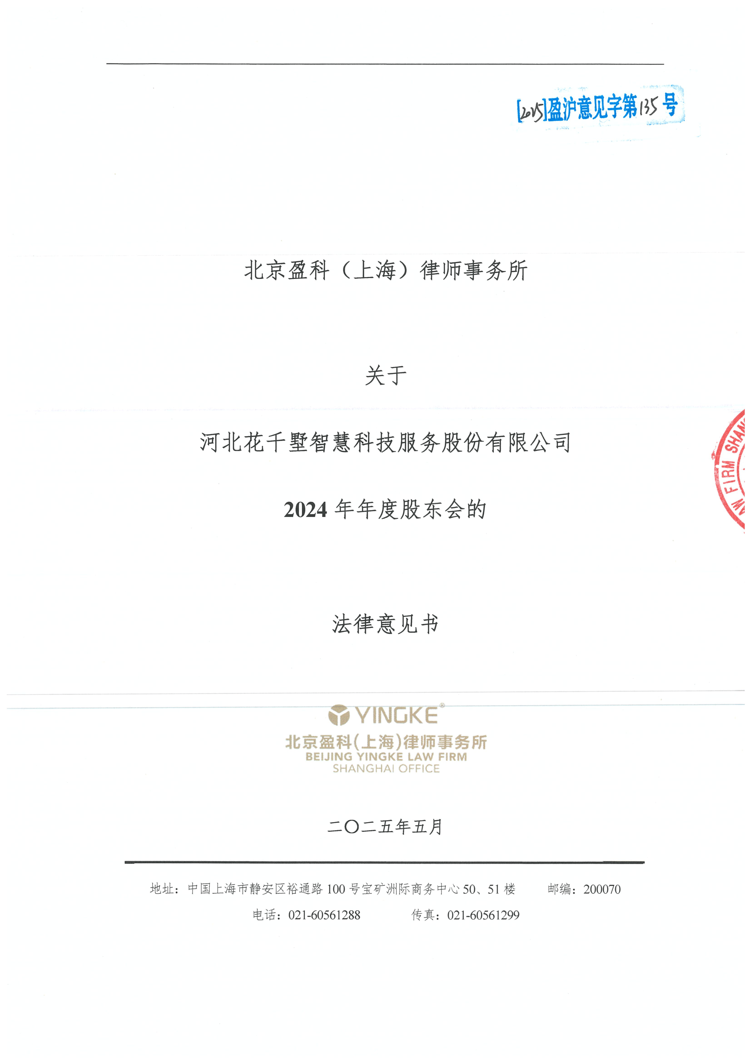 乐山市财务顾问条款设计(财务顾问费用及支付方式)