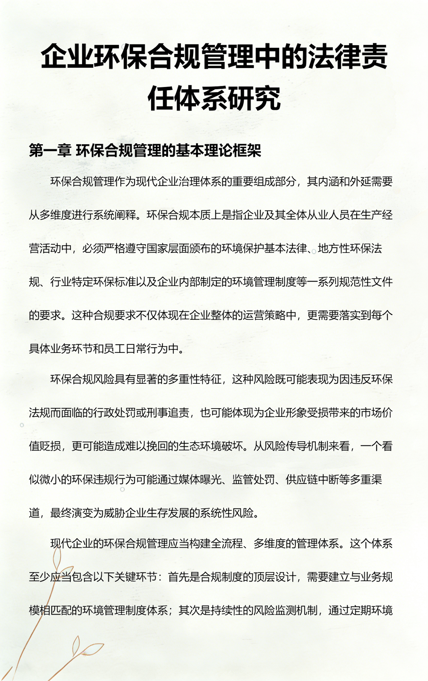 乐山市环保合规管理(环保合规管理培训内容)