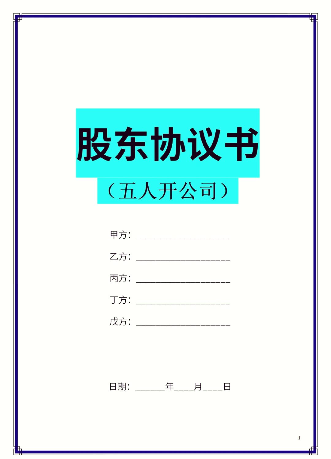 乐山市股东矛盾怎么办(股东之间发生矛盾后如何退股)