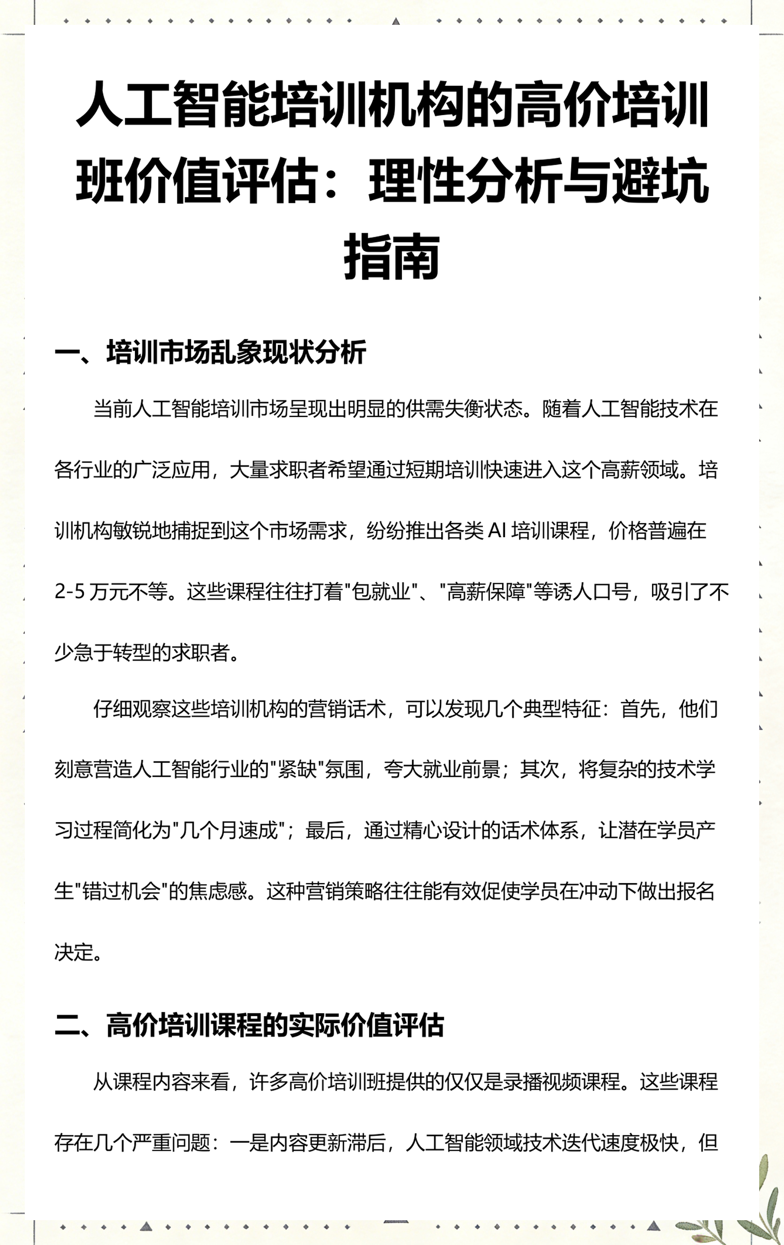 乐山市高端人工智能价值评估(人工智能高端制造属于哪儿各部)