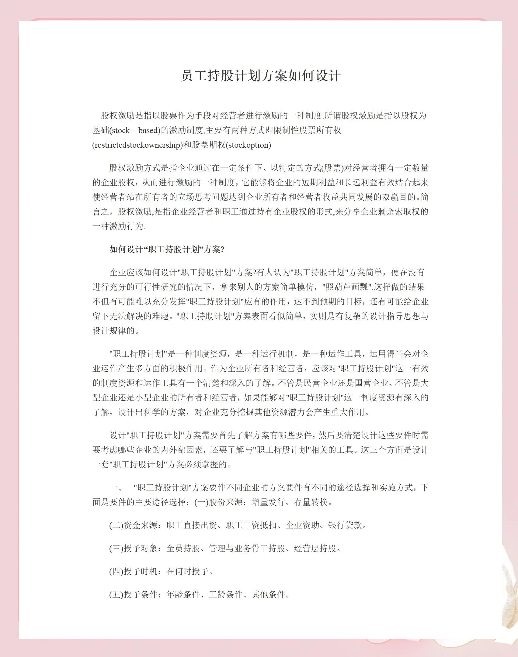 乐山市合规服装期权设计(合规服装期权设计案例分析)